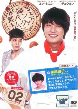 楽天市場】製パン王キムタックdvd中古の通販