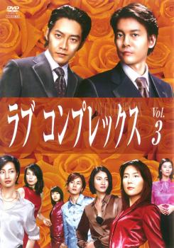 楽天市場】唐沢寿明 ドラマ ラブコンプレックスの通販