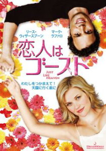 恋人はゴースト【洋画 中古 DVD】メール便可 ケース無:: レンタル落ち