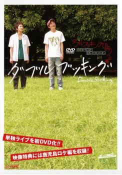 Conte - ダブルブッキングびより虫籠 ダブルブッキング【お笑い 中古 DVD】メール便可 レンタル落ち