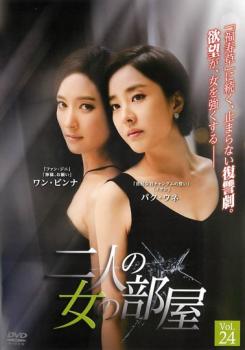 Mystery, Suspense - 二人の女の部屋 24(第70話〜第72話) 字幕のみ【洋画 中古 DVD】メール便可 ケース無:: レンタル落ち 「売り尽くし」