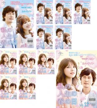 私の人生の春の日(12枚セット)第1話〜第23話 最終 字幕のみ【全巻セット 洋画 中古 DVD】ケース無:: レンタル落ち