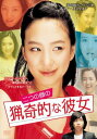 二つの顔の猟奇的な彼女 字幕のみ【洋画 中古 DVD】メール便可 ケース無:: レンタル落ち