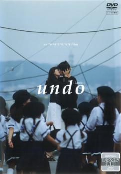 undo【邦画 中古 DVD】メール便可 ケース無:: レンタル落ち