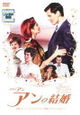 赤毛のアン アンの結婚【洋画 中古 DVD】メール便可 レンタル落ち