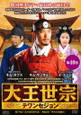 大王世宗 テワンセジョン 40(第79話〜第80話) 字幕のみ【洋画 中古 DVD】メール便可 ケース無:: レンタル落ち 【売り尽くし】