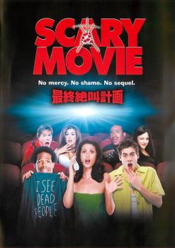 最終絶叫計画【洋画 中古 DVD】メール便可 レンタル落ち