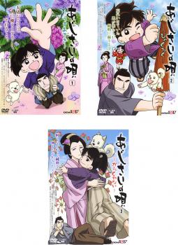 あじさいの唄(3枚セット)1 うすあさぎ、2 びゃくろく、3 からくれない【全巻セット アニメ 中古 ...