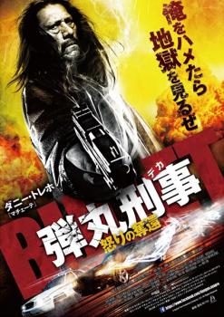 弾丸刑事 怒りの奪還【洋画 中古 DVD】メール便可 ケース無:: レンタル落ち