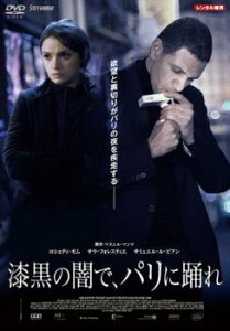漆黒の闇で、パリに踊れ 字幕のみ【洋画 中古 DVD】メール便可 ケース無:: レンタル落ち