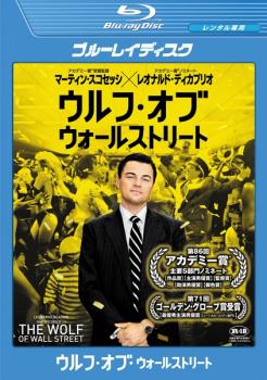 ウルフ・オブ・ウォールストリート ブルーレイ【洋画 中古 Blu-ray】メール便可 ケース無:: レンタル落ち
