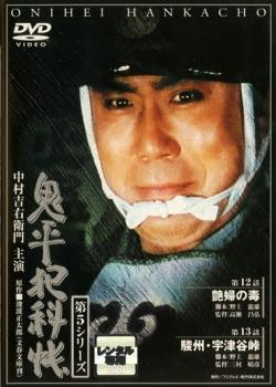 鬼平犯科帳 第5シリーズ 6(第12話、第13話)【邦画 中古 DVD】メール便可 レンタル落ち