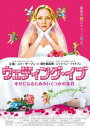 ウェディング・イブ 幸せになるためのいくつかの条件【洋画 中古 DVD】メール便可 ケース無:: レンタル落ち