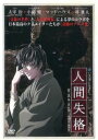 人間失格 第2巻【アニメ 中古 DVD】メール便可 ケース無:: レンタル落ち 「売り尽くし」