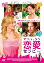 マンハッタン恋愛セラピー 字幕のみ【洋画 中古 DVD】メール便可 ケース無:: レンタル落ち