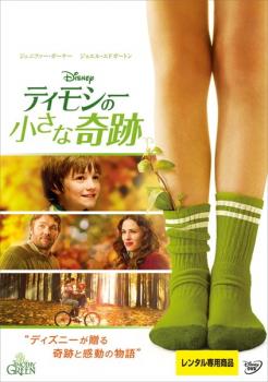 ティモシーの小さな奇跡【洋画 中古 DVD】メール便可 ケース無:: レンタル落ち