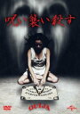 呪い襲い殺す【洋画 中古 DVD】メール便可 レンタル落ち 【ご奉仕価格】