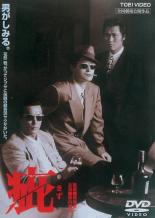 乐天商城 - 疵 きず【邦画 中古 DVD】メール便可 レンタル落ち