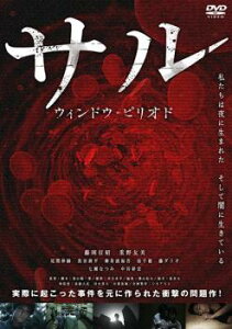 サル ウインドウ・ピリオド【邦画 中古 DVD】メール便可 レンタル落ち
