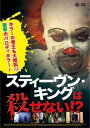 スティーヴン・キングは殺せない!? 字幕のみ【洋画 中古 DVD】メール便可 レンタル落ち
