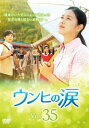 ウンヒの涙 35(第103話〜第105話) 字幕のみ【洋画 中古 DVD】メール便可 ケース無:: レンタル落ち 【売り尽くし】