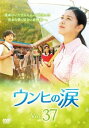 ウンヒの涙 37(第109話〜第111話) 字幕のみ【洋画 中古 DVD】メール便可 ケース無:: レンタル落ち 【売り尽くし】