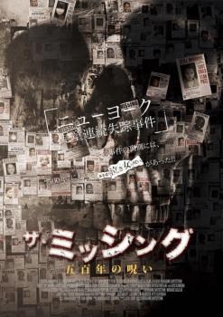 ザ・ミッシング 五百年の呪い 字幕のみ【洋画 中古 DVD】メール便可 ケース無:: レンタル落ち