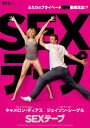 SEXテープ【洋画 中古 DVD】メール便可 ケース無:: レンタル落ち 【ご奉仕価格】