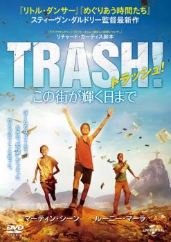 トラッシュ! この街が輝く日まで【洋画 中古 DVD】メール便可 ケース無:: レンタル落ち