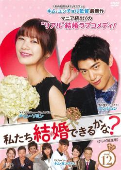 &nbsp;出　演&nbsp;チョン・ソミン／ソンジュン／キム・ヨングァン／ハン・グル／イ・ミスク&nbsp;監　督&nbsp;キム・ユンチョル&nbsp;制作年、時間&nbsp;2012年&nbsp;96分&nbsp;製作国&nbsp;韓国&nbsp;メーカー等&nbsp;SPO−X&nbsp;ジャンル&nbsp;洋画／コメディ／ドラマ／韓国ドラマ&nbsp;&nbsp;【コメディ 爆笑 笑える 楽しい】&nbsp;カテゴリー&nbsp;DVD&nbsp;入荷日&nbsp;【2025-08-27】【あらすじ】幸せな結婚を夢見るヘユンと彼氏のジョンフンの前に、さまざまな障害が立ちはだかる。主演はチョン・ソミンとソンジュン。※ジャケット(紙)には、バーコード・管理用シール等が貼ってある場合があります。※DVDケース無しです。予めご了承ください。レンタル落ちの中古品ですディスクはクリーニングを行い出荷します