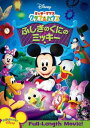 ミッキーマウス クラブハウス ふしぎのくにのミッキー【アニメ 中古 DVD】メール便可 レンタル落ち
