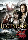 レジェンダリー【洋画 中古 DVD】メール便可 ケース無::
