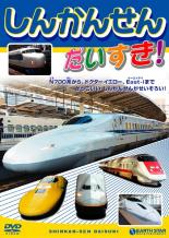 &nbsp;制作年、時間&nbsp;2009年&nbsp;65分&nbsp;製作国&nbsp;日本&nbsp;メーカー等&nbsp;アース・スター&nbsp;ジャンル&nbsp;趣味、実用／子供向け、教育／汽車、電車&nbsp;カテゴリー&nbsp;DVD&nbsp;入荷日&nbsp;【2026-07-02】【あらすじ】子供たちが大好きな新幹線の映像をハイビジョン撮影で収録。東海道・山陽新幹線、東北・上越新幹線、九州新幹線、ドクターイエローなど、人気の新幹線を紹介。走行シーンをはじめ、連結シーンや豆知識紹介など、親子で楽しめる貴重映像を満載する。※ジャケット(紙)には、バーコード・管理用シール等が貼ってある場合があります。※DVDケース無しです。予めご了承ください。レンタル落ちの中古品ですディスクはクリーニングを行い出荷します