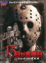 13日が金曜日 字幕のみ【洋画 中古 DVD】メール便可 ケース無:: レンタル落ち