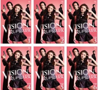 VISION 殺しが見える女(6枚セット)第1話〜最終話【全巻セット 邦画 中古 DVD】ケース無:: レンタル落ち