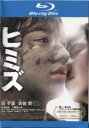 ヒミズ ブルーレイディスク【邦画 中古 Blu-ray】メール便可 ケース無:: レンタル落ち