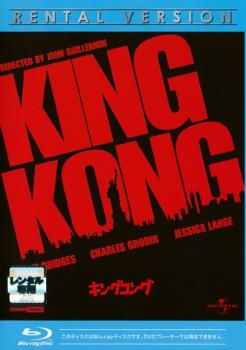 キング・コング 1976 ブルーレイディスク 字幕のみ【洋画 中古 Blu-ray】メール便可 レンタル落ち