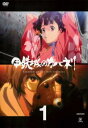 甲鉄城のカバネリ 1(第1話、第2話)【アニメ 中古 DVD】メール便可 レンタル落ち 【ご奉仕価格】