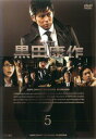外交官 黒田康作 5(第8話、第9話)【邦画 中古 DVD】メール便可 レンタル落ち