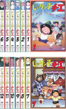 楽天市場】じゃりン子チエ 全巻（DVD｜CD・DVD）の通販