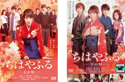 楽天市場】映画ちはやふるdvdの通販