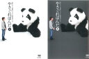 やさぐれぱんだ(2枚セット)白盤、黒盤【全巻 お笑い 中古 DVD】メール便可 ケース無:: レンタル落ち 「売り尽くし」
