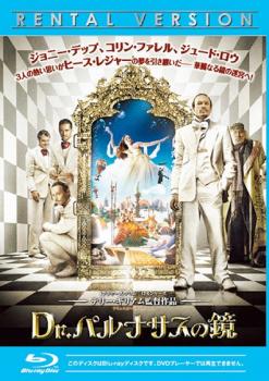 Dr.パルナサスの鏡 ブルーレイディスク【洋画 中古 Blu-ray】メール便可 ケース無:: レンタル落ち