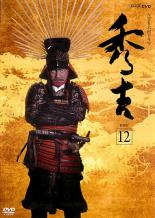 楽天市場】秀吉 dvdの通販