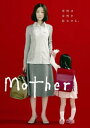 Mother 2(第3話、第4話)【邦画 中古 DVD】メール便可 レンタル落ち