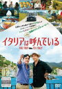 イタリアは呼んでいる 字幕のみ【洋画 中古 DVD】メール便可 レンタル落ち