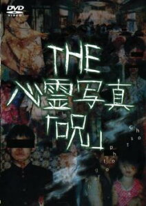 THE 心霊写真 呪【邦画 中古 DVD】メール便可 ケース無:: レンタル落ち