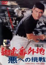 「新網走番外地シリーズ」全8巻　未開封　東映仁侠映画傑作DVDコレクション 楽天市場】東映 任侠 映画 dvd 網走番外地の通販