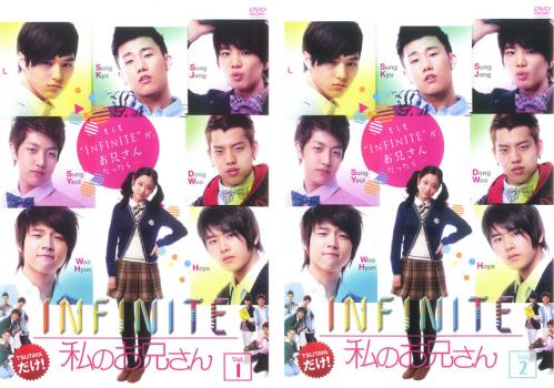 &nbsp;出　演&nbsp;INFINITE／ユ・ジエ／エピック・ハイ&nbsp;監　督&nbsp;キム・ジョンギュ&nbsp;制作年、時間&nbsp;2010年&nbsp;168分&nbsp;製作国&nbsp;韓国&nbsp;メーカー等&nbsp;ビーエムドットスリー&nbsp;ジャンル&nbsp;洋画／韓国ドラマ／コメディ&nbsp;&nbsp;【コメディ 爆笑 笑える 楽しい】&nbsp;カテゴリー&nbsp;DVDセット&nbsp;入荷日&nbsp;【2026-06-11】【あらすじ】 韓国の人気HIPHOPグループEpik Highがプロデュースを手掛ける7人組ボーイズグループ、INFINITEのオリジナル番組！女性なら誰でも一度は夢見たことがあるはずの、「もしもカン・ドンウォンやピ（Rain）みたいなお兄さんがいたら！」というロマンを、新人アイドルINFINITEが実現！ある日とつぜん転がり込んできた女子高生を妹として迎え、面倒を見ることになった7人。ところが妹の面倒を見るのは簡単じゃなかった！デビューの準備に、妹の世話…代表的アイドルグループになるための（！？）ドタバタでコミカルな日々が始まった。 【収納タイトル】■INFINITE 私のお兄さん vol.1■INFINITE 私のお兄さん vol.2TSUTAYA限定※ジャケット(紙)には、バーコード・管理用シール等が貼ってある場合があります。※DVDケース無しです。予めご了承ください。レンタル落ちの中古品ですディスクはクリーニングを行い出荷します