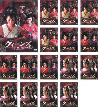 M0114A クィーンズ 長安、後宮の乱 DVD BOX 3巻セット 全話 全巻 楽天市場】クィーンズ 長安、後宮の乱の通販